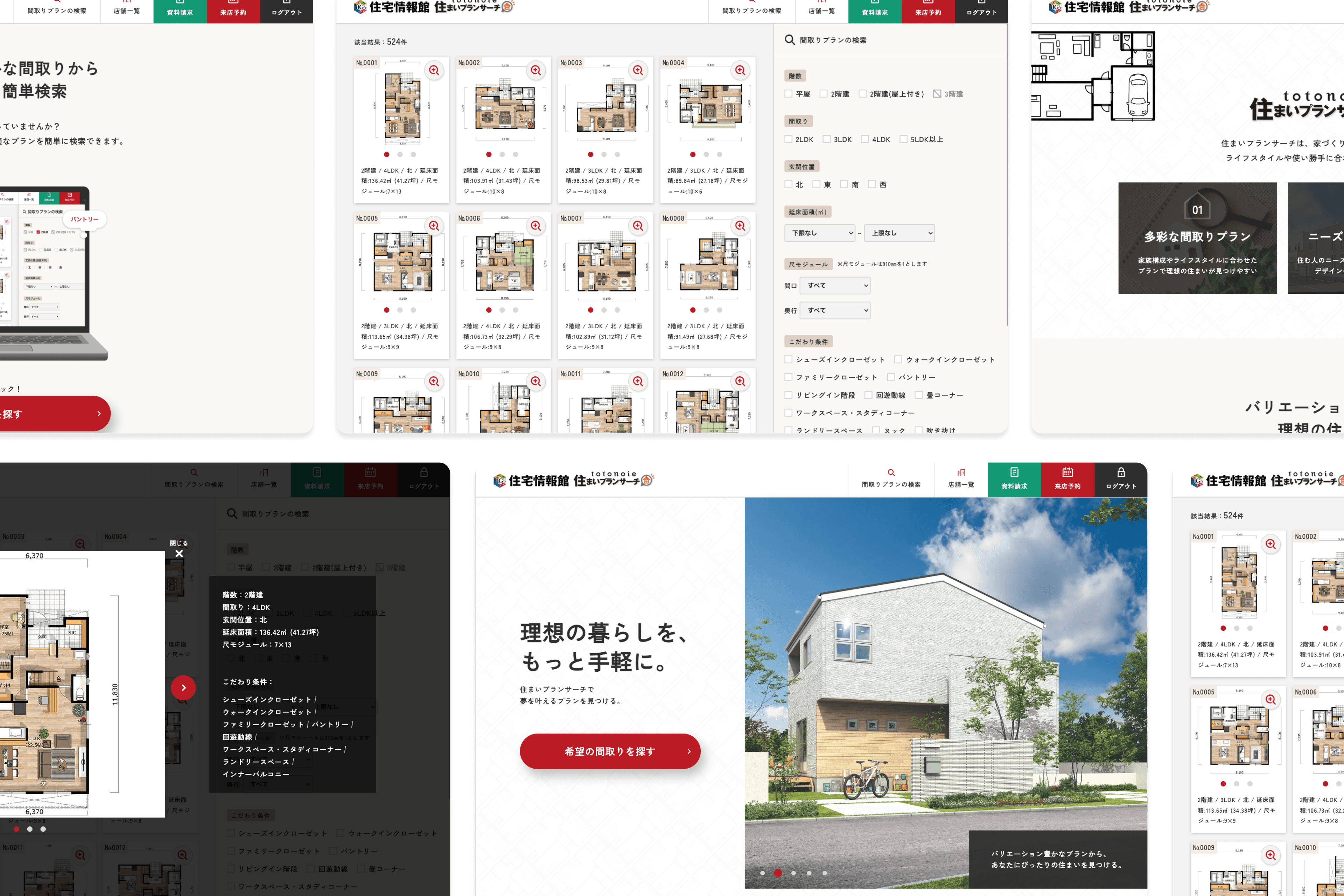 住まいプランサーチ – 間取り検索サービス